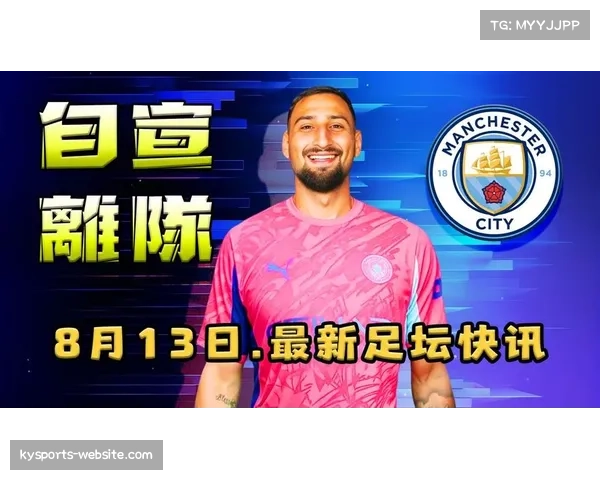 多纳鲁马长传能力突出 改变曼城后场出球模式 多纳鲁马长传能力突出 改变曼城后场出球模式